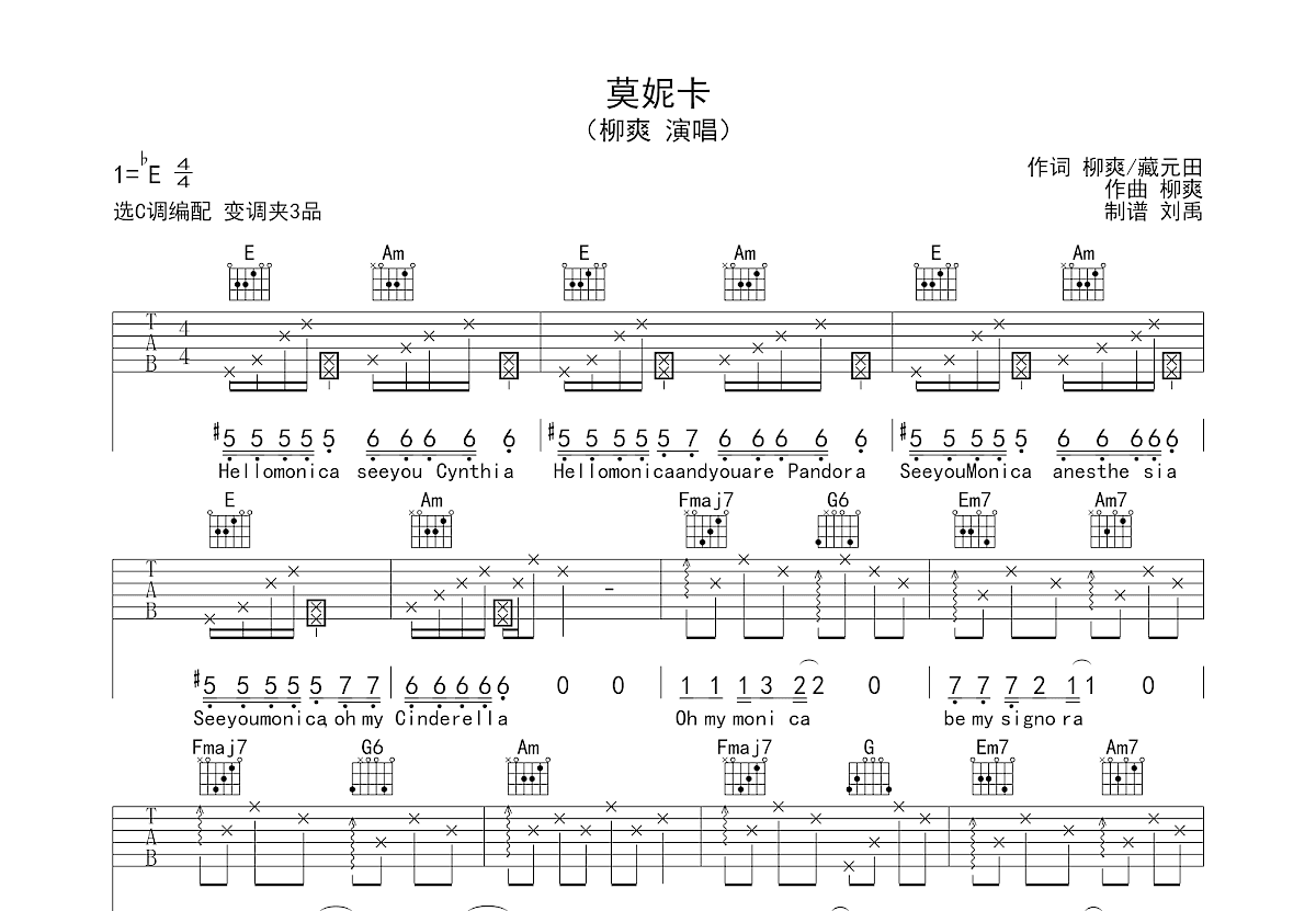 莫妮卡吉他谱预览图