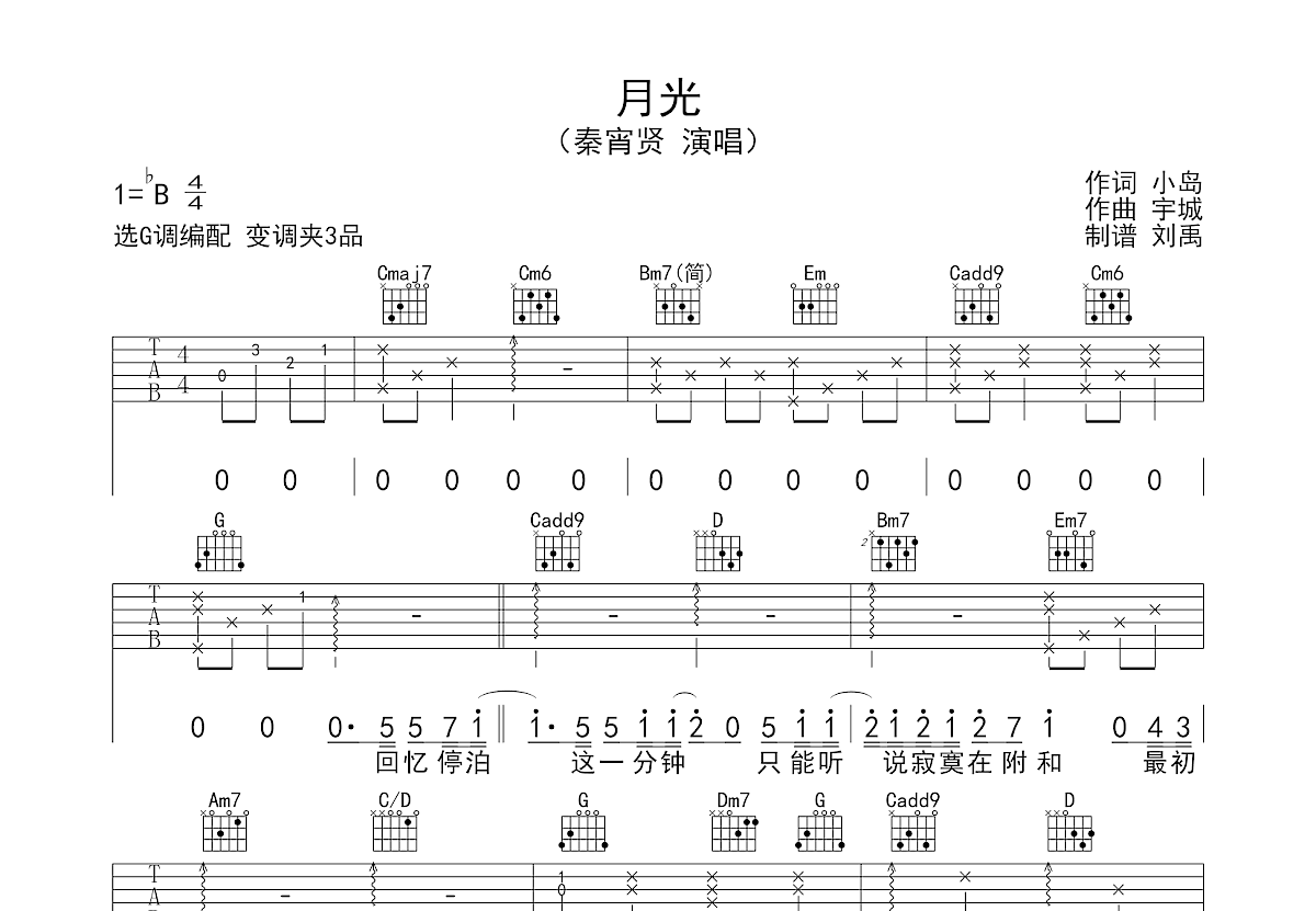 月光吉他谱预览图