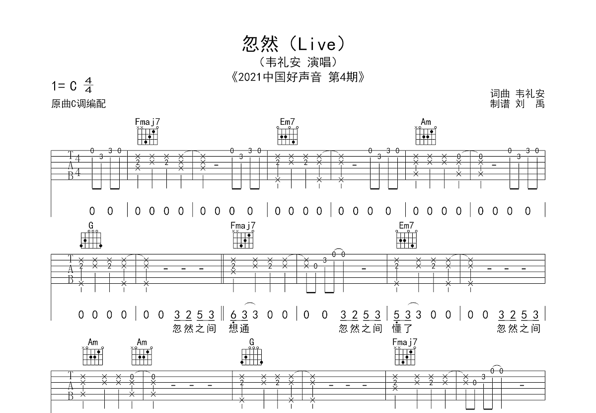 忽然吉他谱预览图