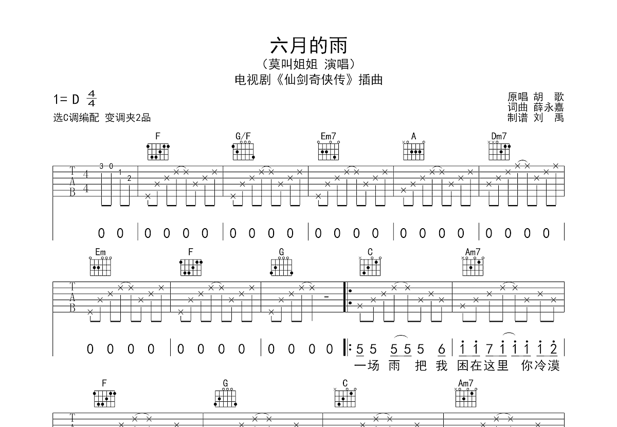 六月的雨吉他谱预览图