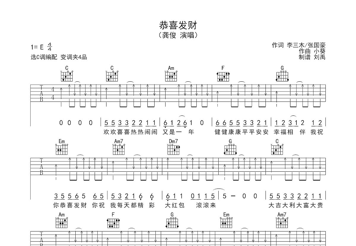 恭喜发财吉他谱预览图