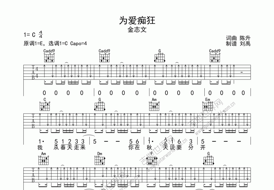 为爱痴狂吉他谱预览图