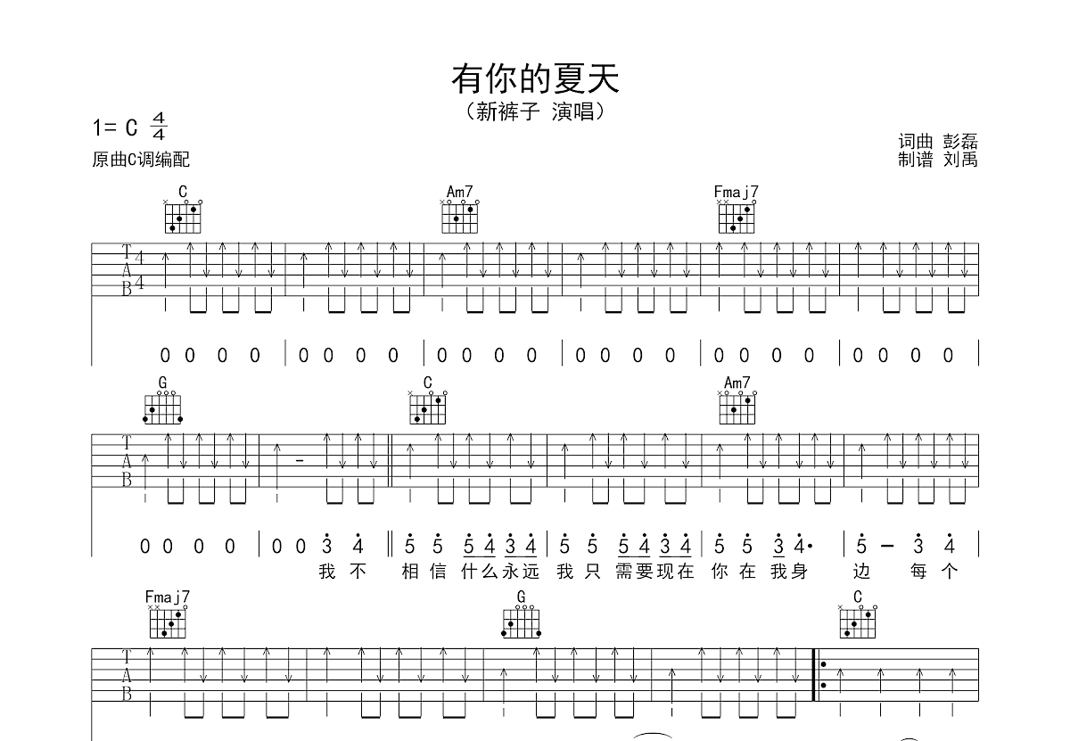 有你的夏天吉他谱预览图