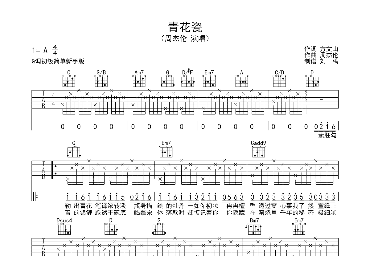 青花瓷吉他谱预览图