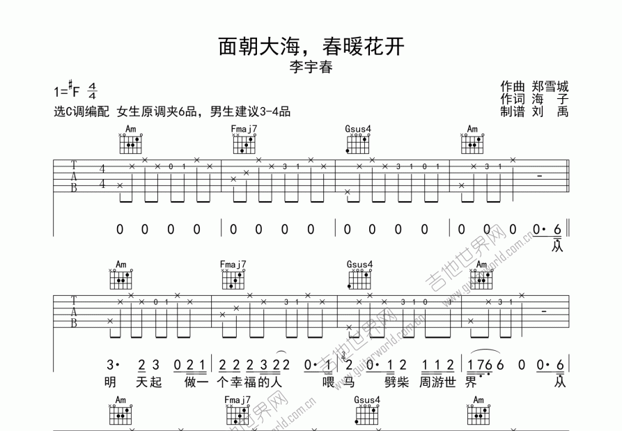 面朝大海，春暖花开吉他谱预览图