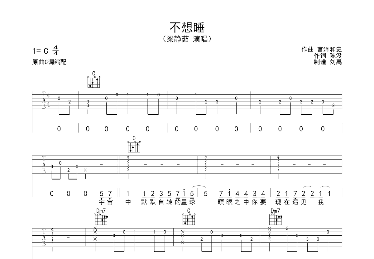 不想睡吉他谱预览图