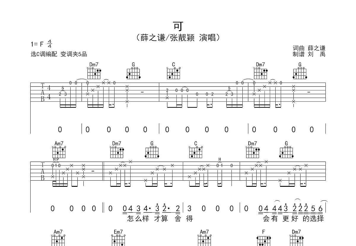 可吉他谱预览图