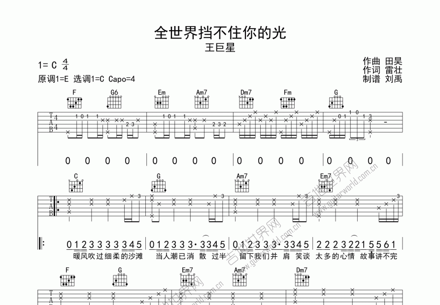 全世界挡不住你的光吉他谱预览图