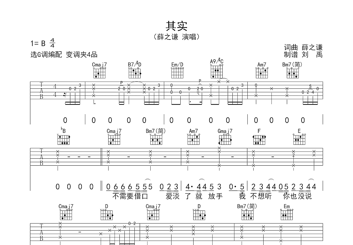 其实吉他谱预览图