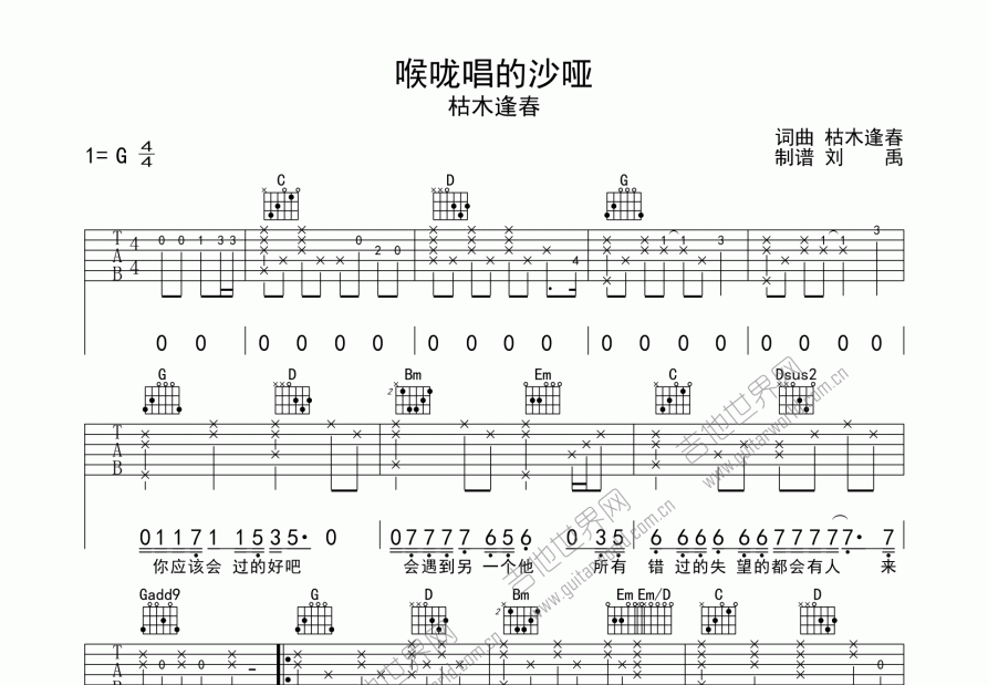 喉咙唱的沙哑吉他谱预览图