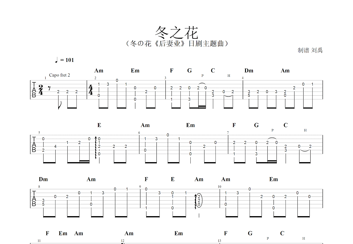 冬之花吉他谱预览图