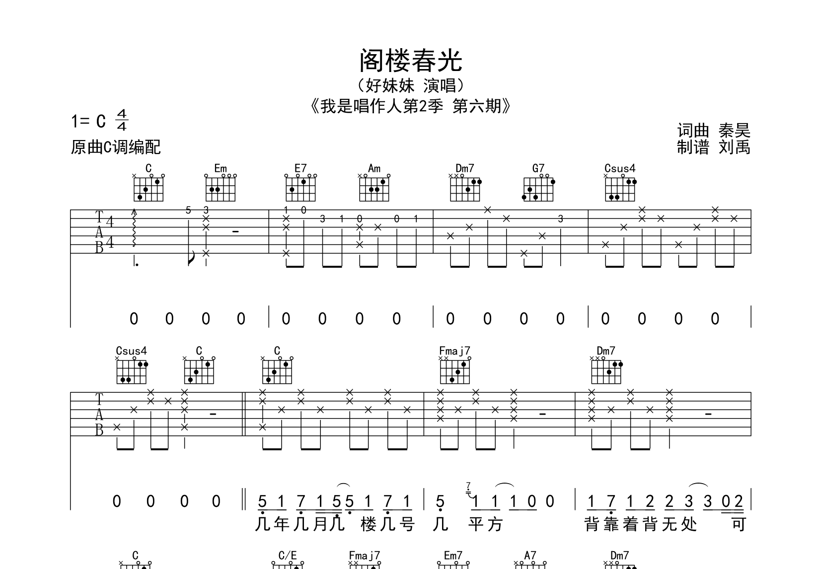 阁楼春光吉他谱预览图