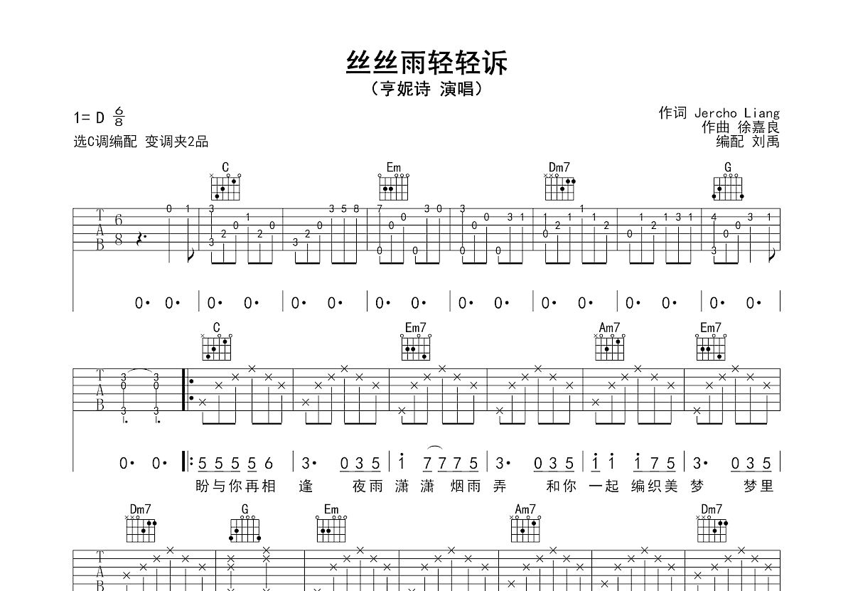 丝丝雨轻轻诉吉他谱预览图