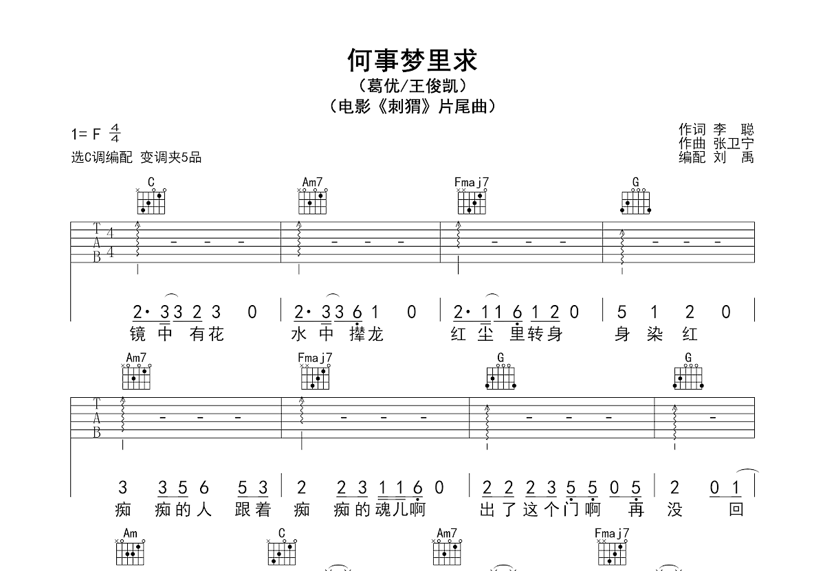 何事梦里求吉他谱预览图