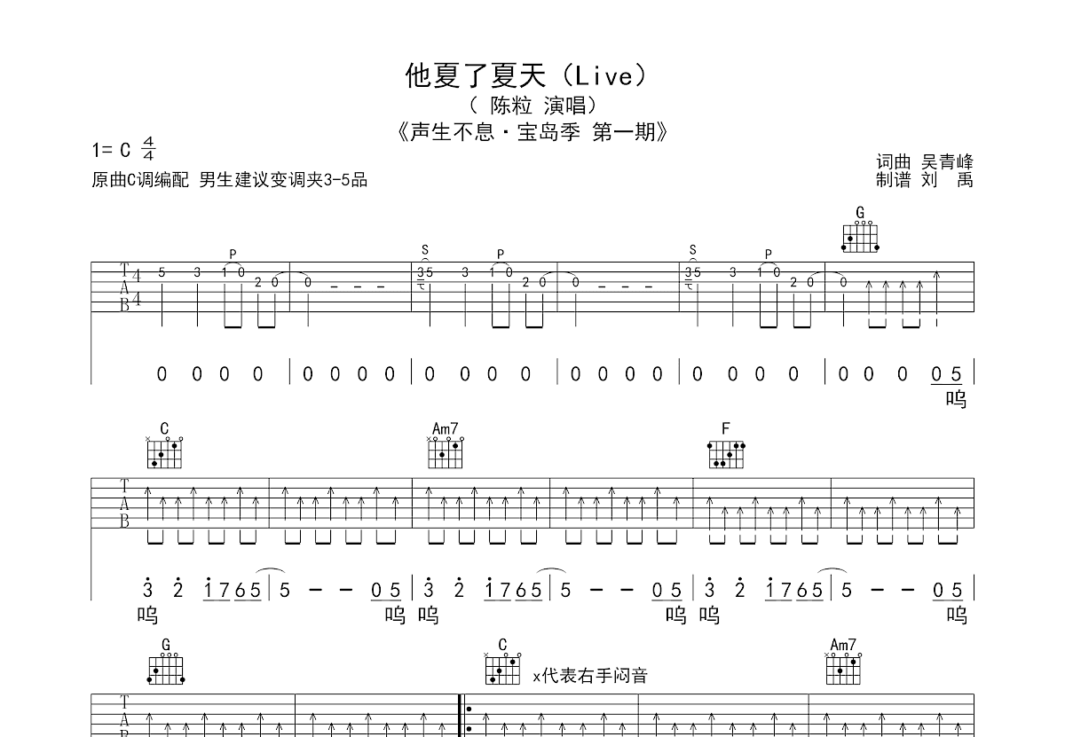 他夏了夏天吉他谱预览图