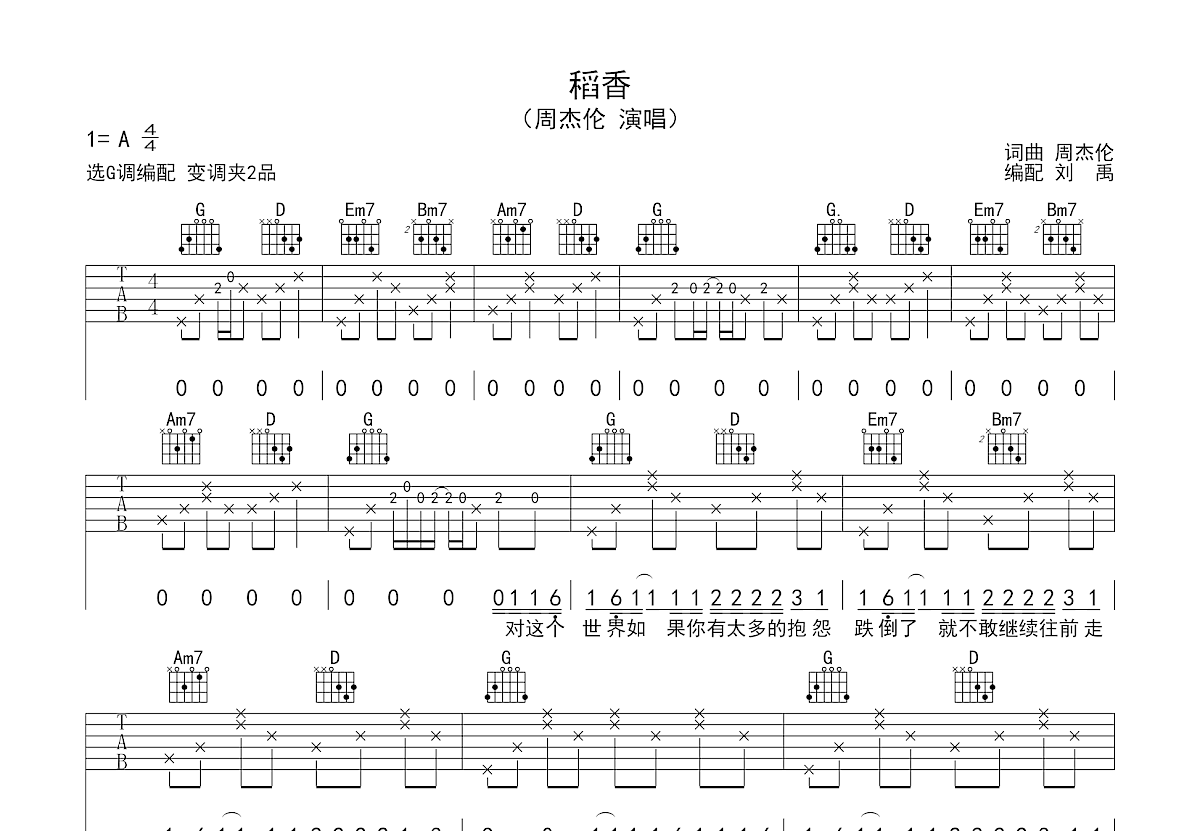 稻香吉他谱预览图