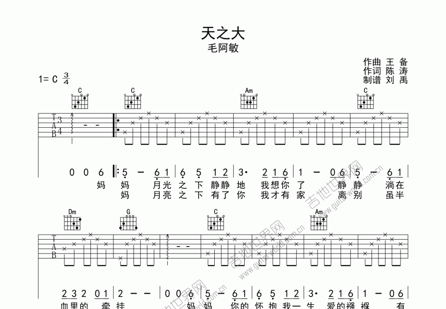 天之大吉他谱预览图