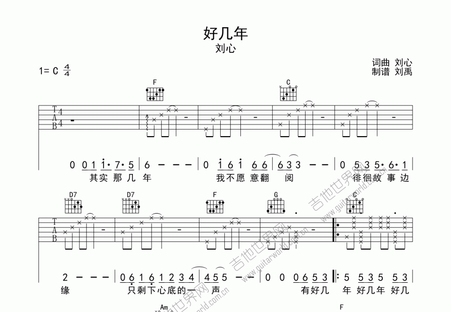 好几年吉他谱预览图