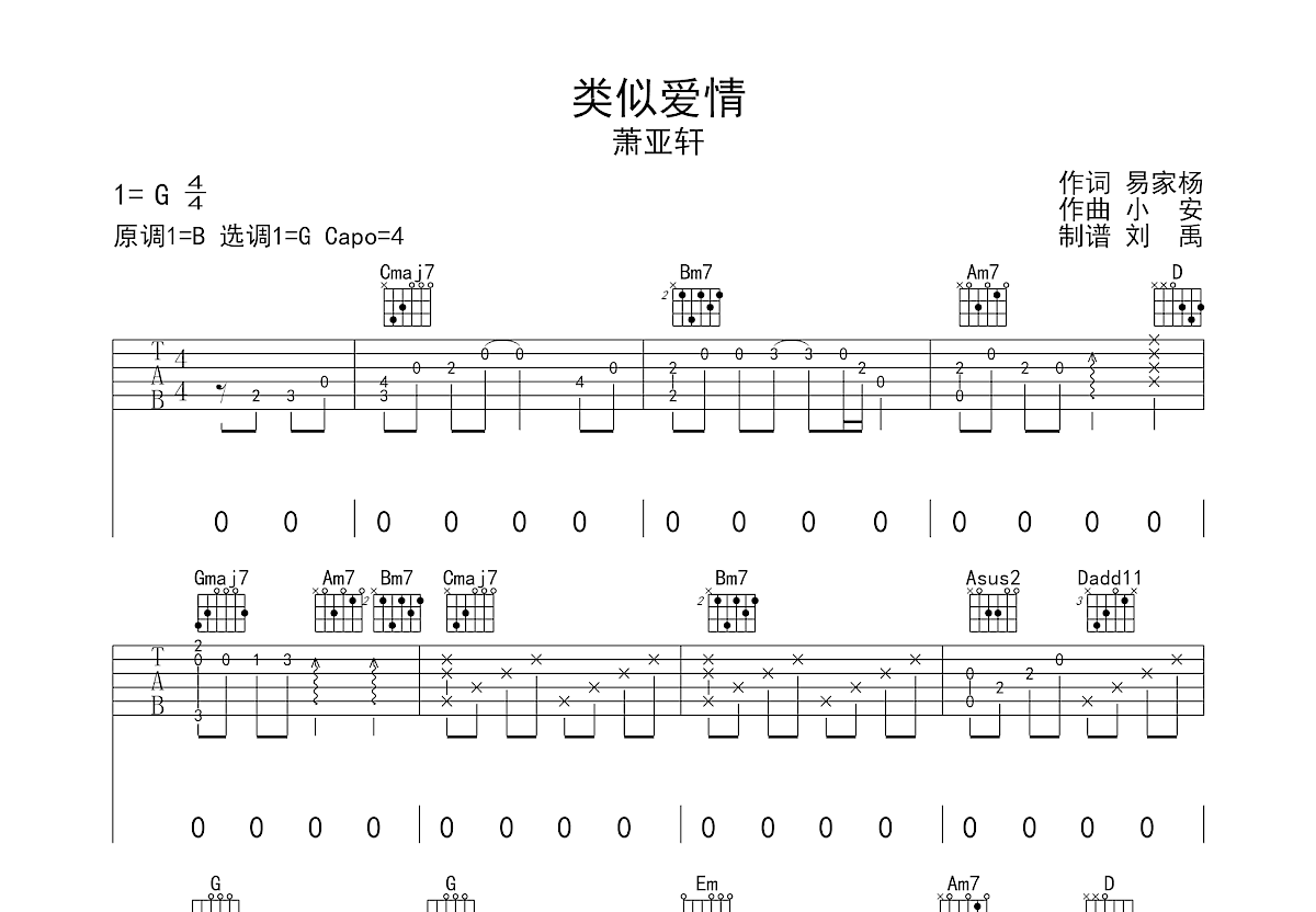 类似爱情吉他谱预览图