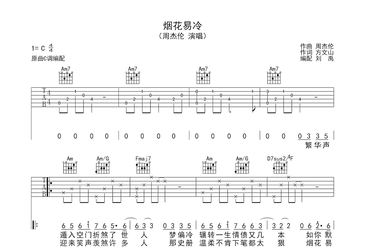 烟花易冷吉他谱预览图