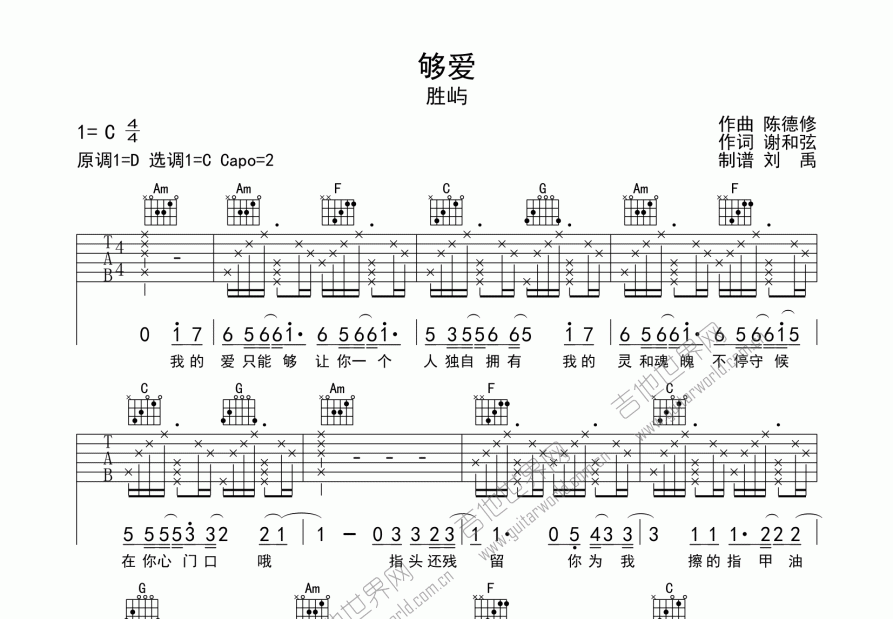 够爱吉他谱预览图