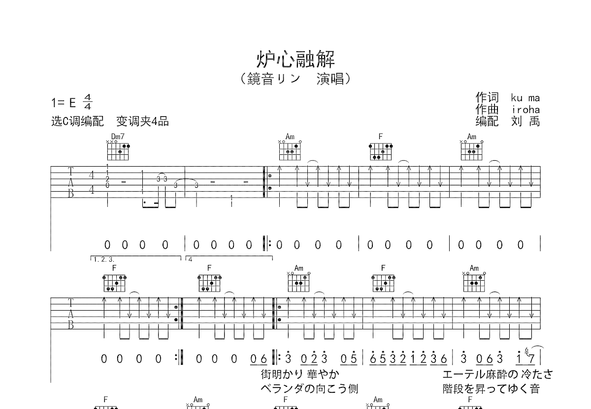 炉心融解吉他谱_镜音铃_C调弹唱