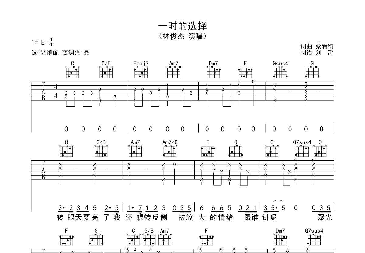 一时的选择吉他谱预览图