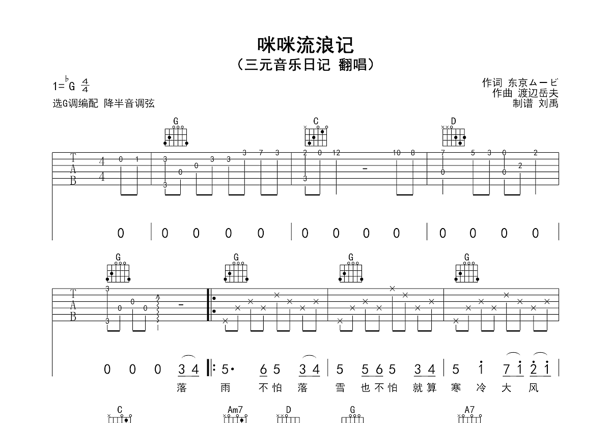 咪咪流浪记吉他谱预览图