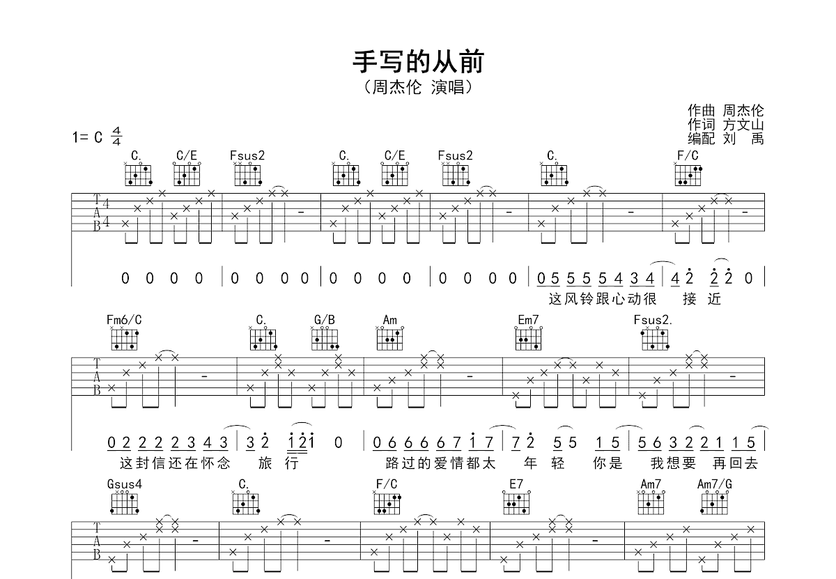 手写的从前吉他谱预览图