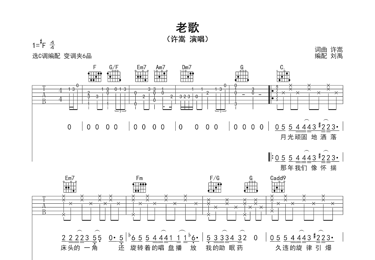 老歌吉他谱预览图
