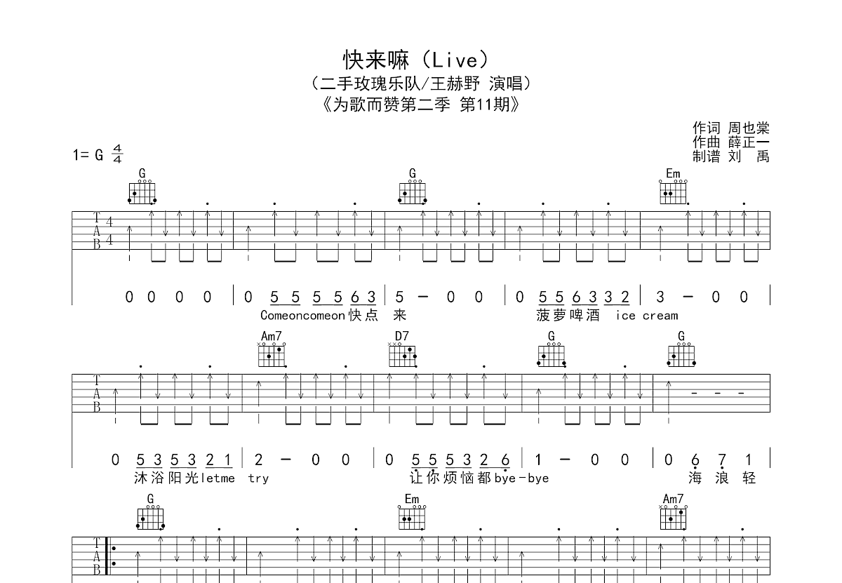 快来嘛吉他谱预览图