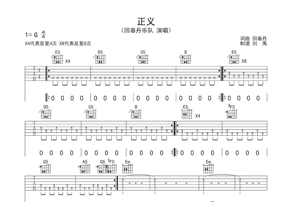 正义吉他谱预览图