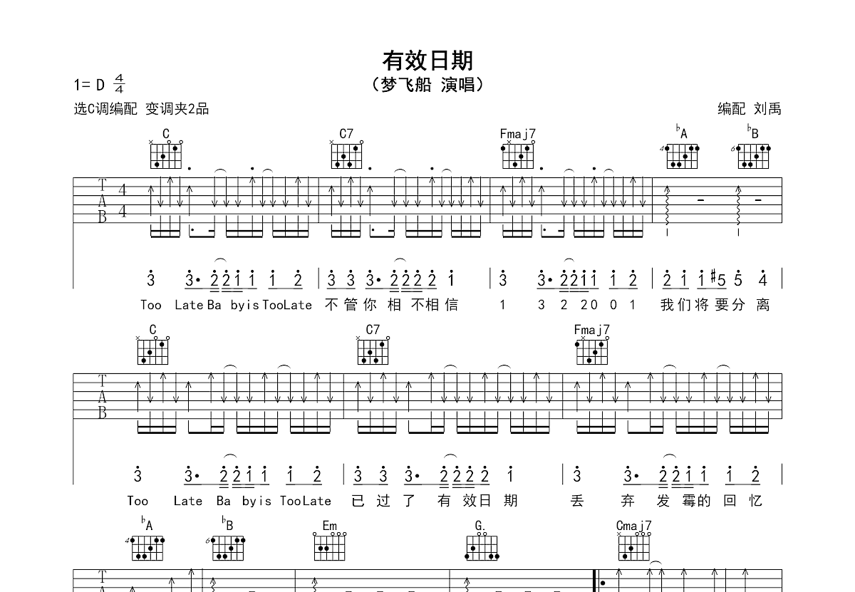 有效日期吉他谱预览图