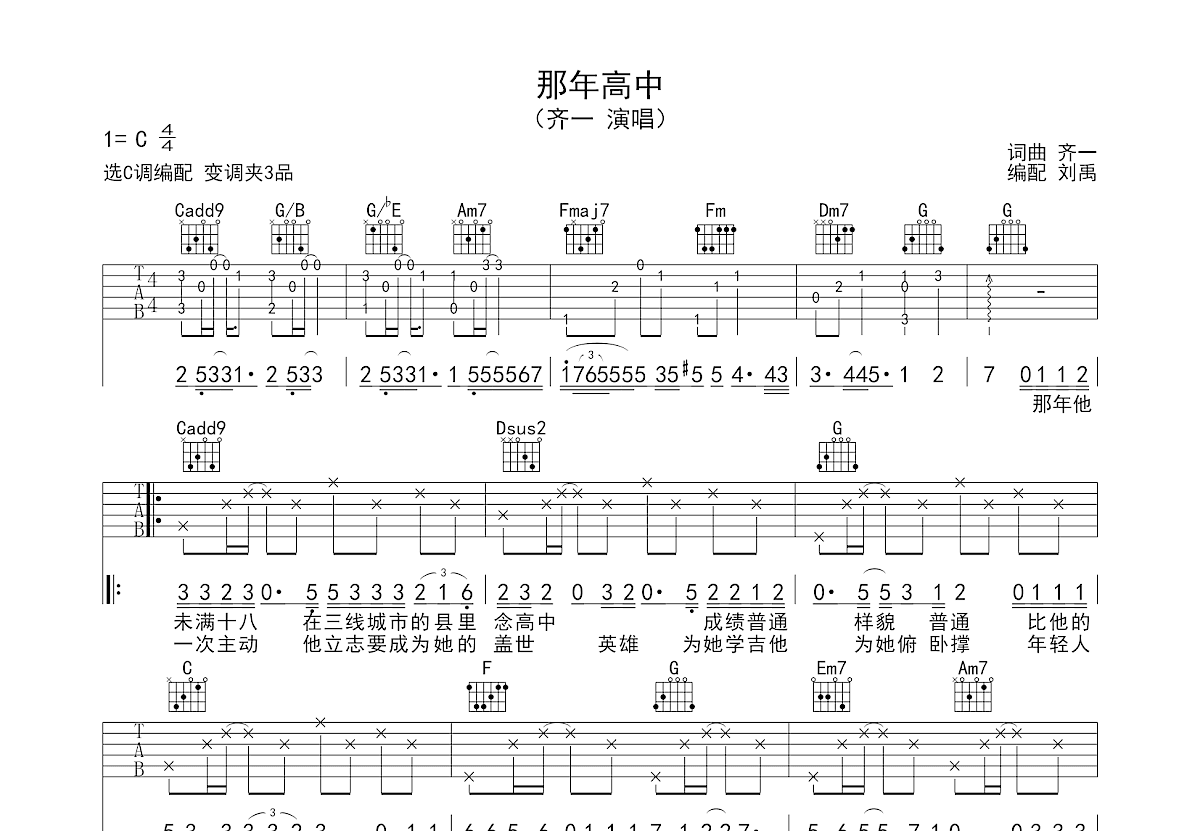 那年高中吉他谱预览图