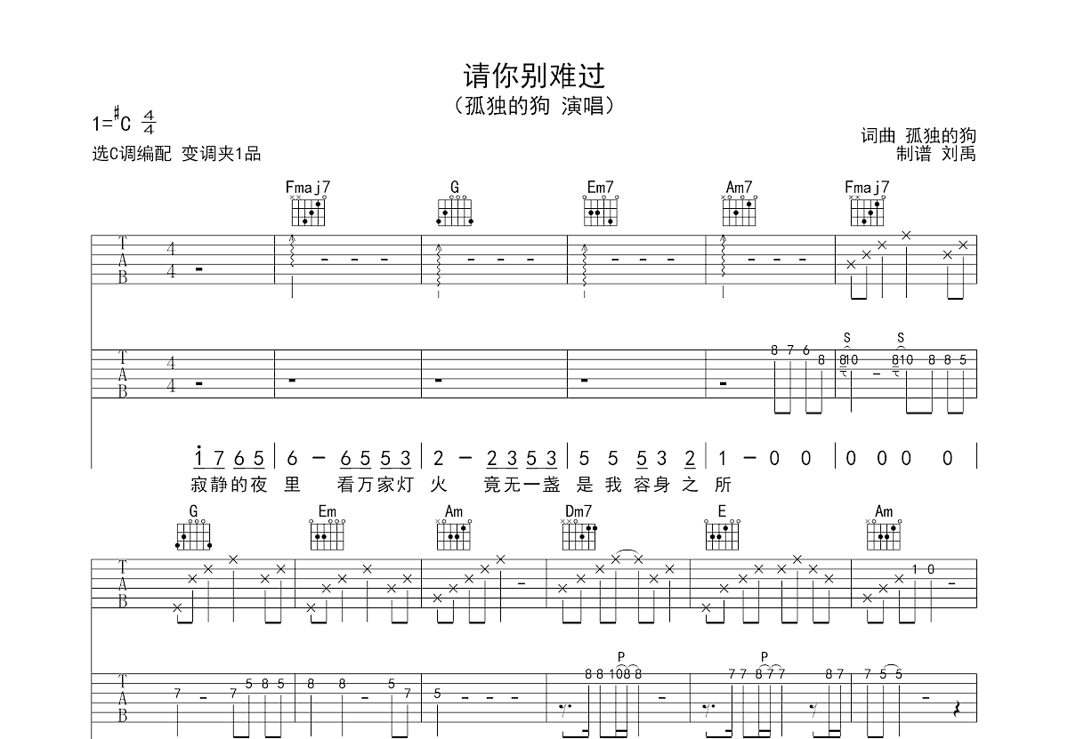 请你别难过吉他谱预览图