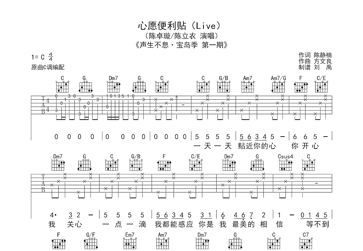 心愿便利贴吉他谱预览图