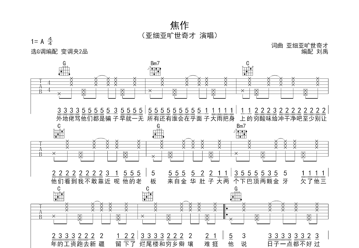 焦作吉他谱_亚细亚旷世奇才_G调弹唱