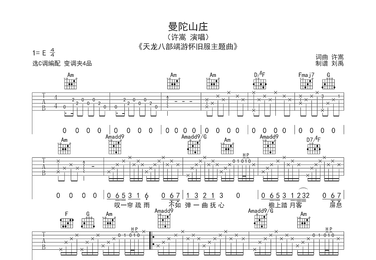 曼陀山庄吉他谱预览图