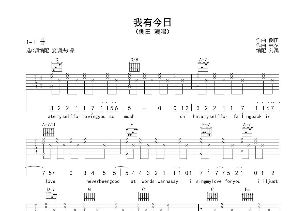 我有今日吉他谱预览图