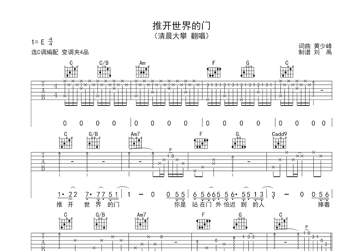 推开世界的门吉他谱预览图