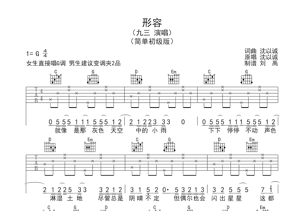 形容吉他谱预览图