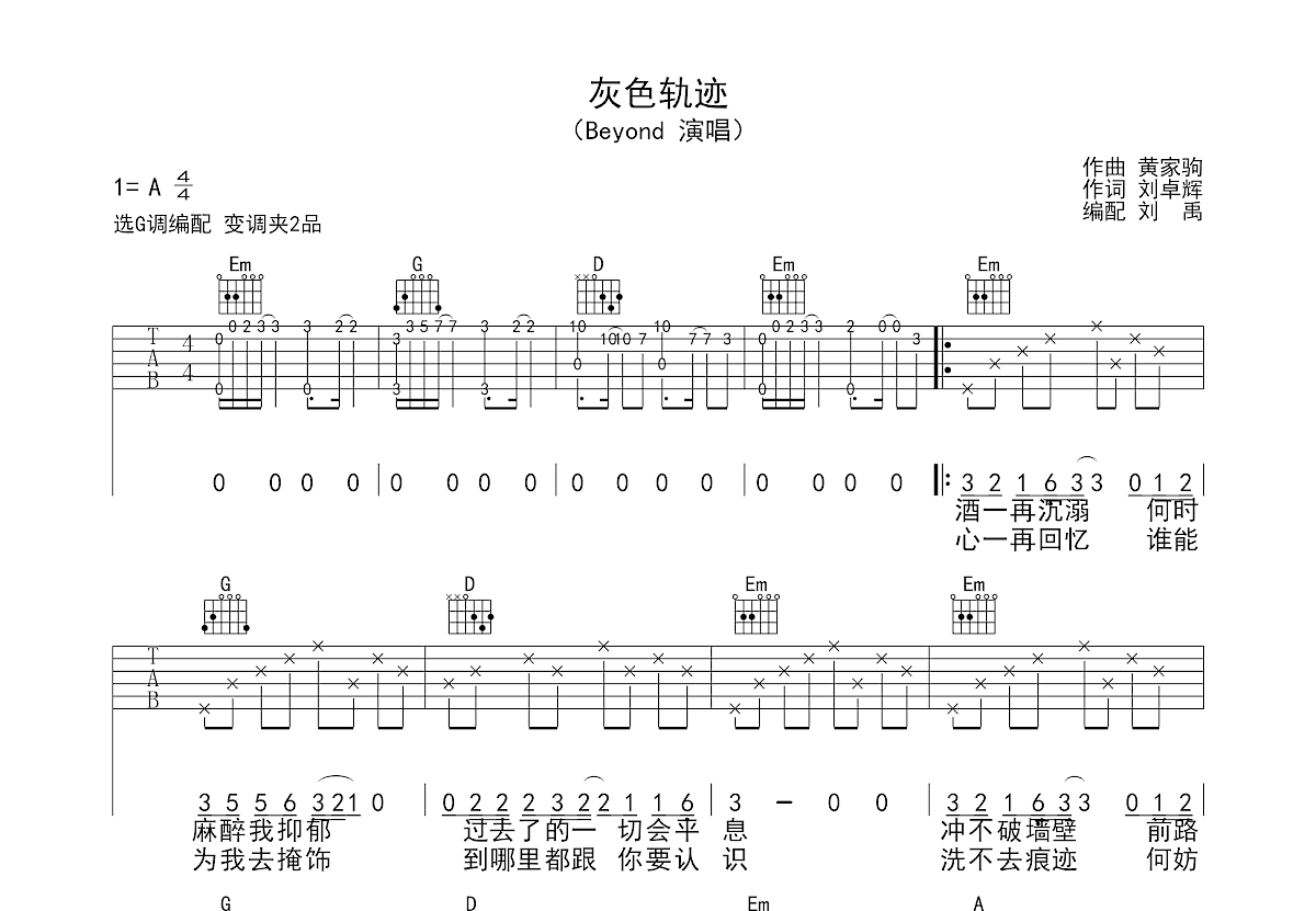 灰色轨迹吉他谱预览图