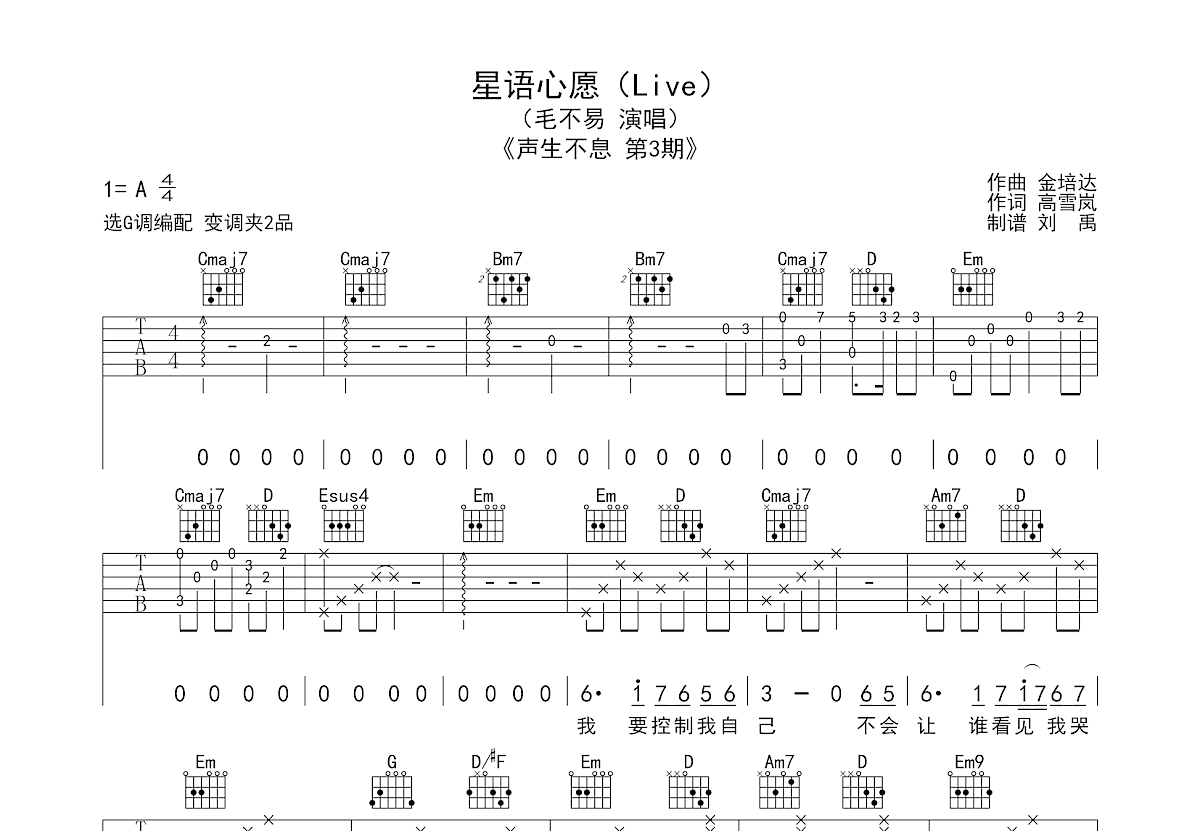 星语心愿吉他谱预览图