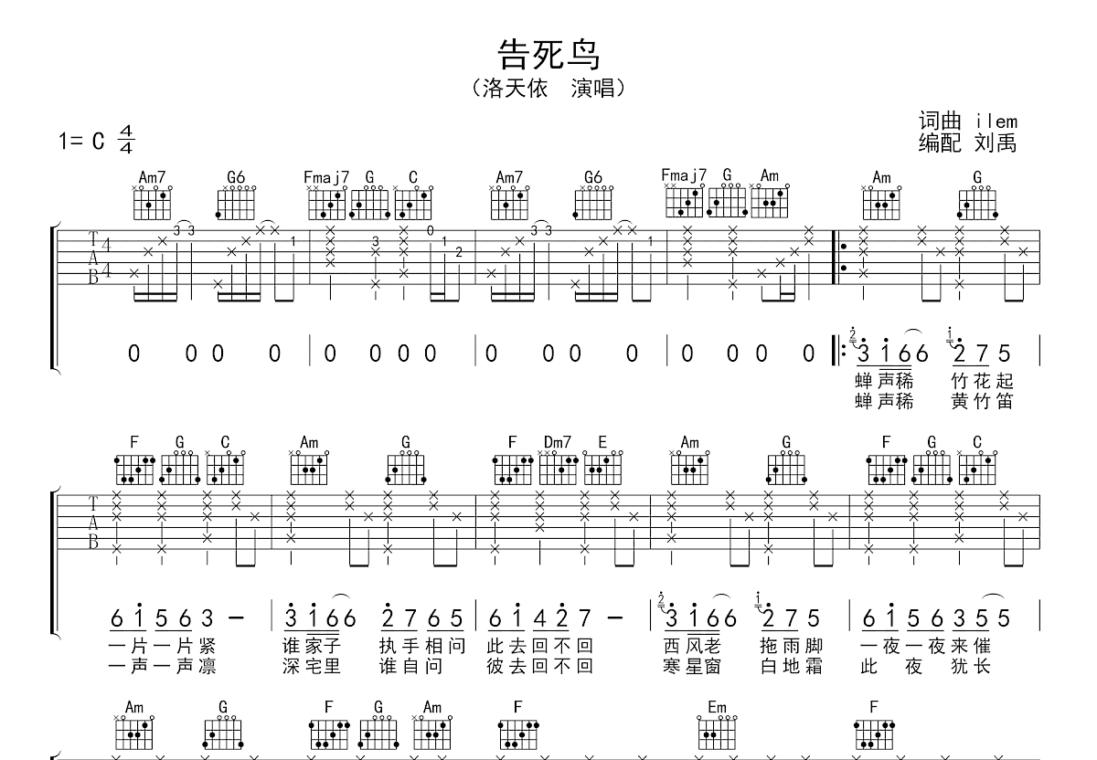 告死鸟吉他谱预览图