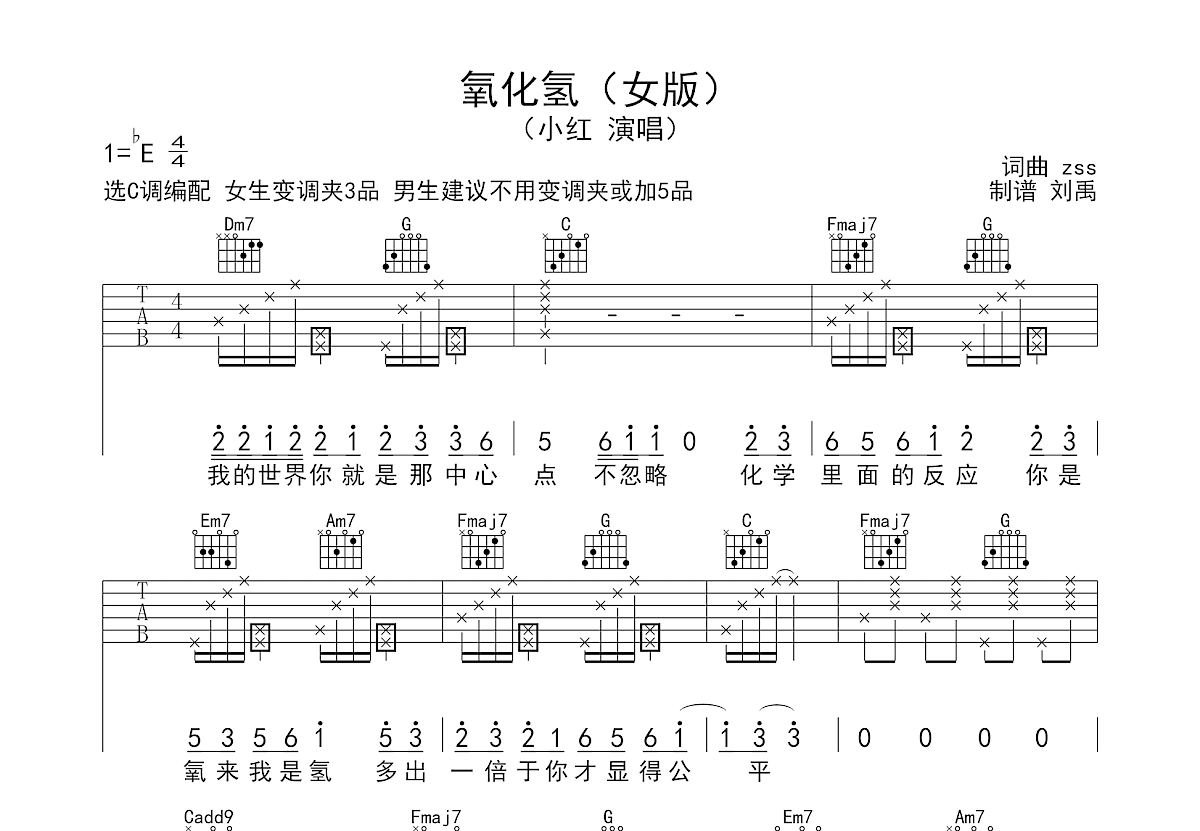 氧化氢吉他谱预览图