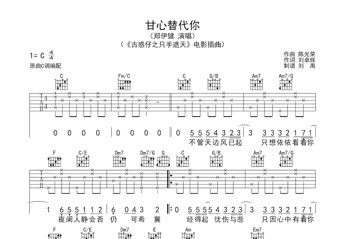 甘心替代你吉他谱预览图