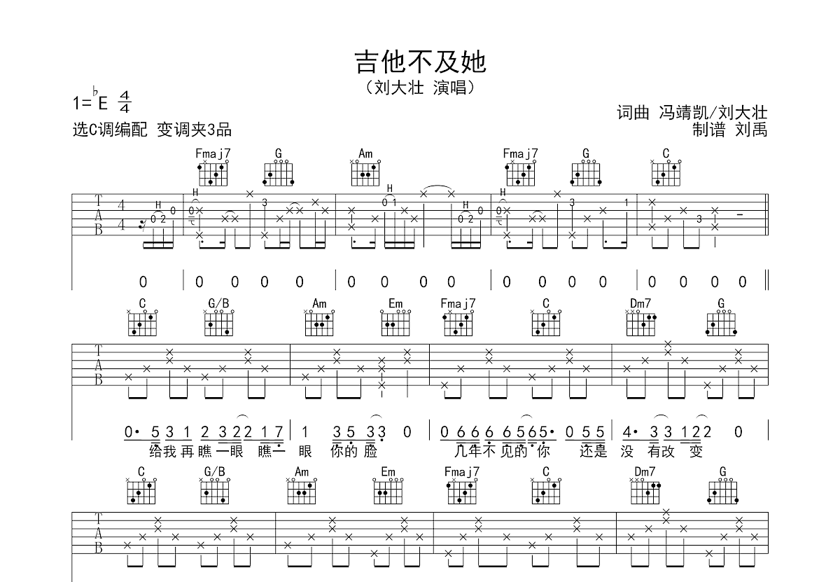 吉他不及她吉他谱预览图