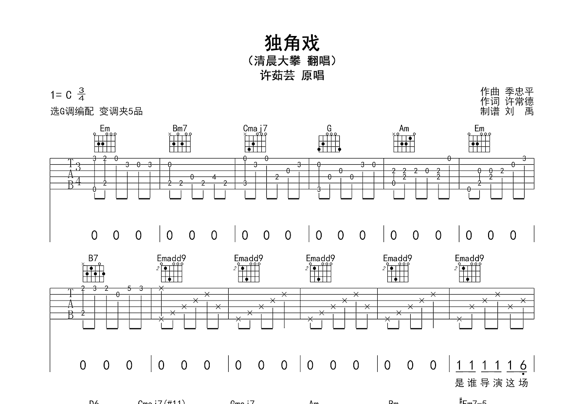 独角戏吉他谱预览图