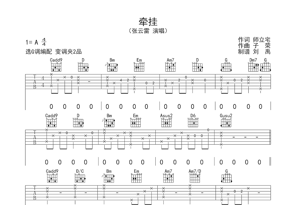 牵挂吉他谱预览图