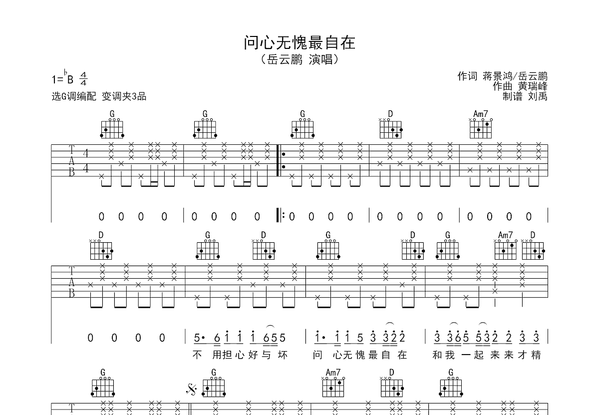 问心无愧最自在吉他谱预览图